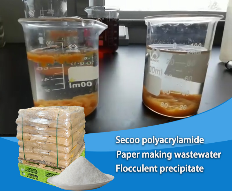 聚丙烯酰胺（PAM）处理造纸废水的选择与效果